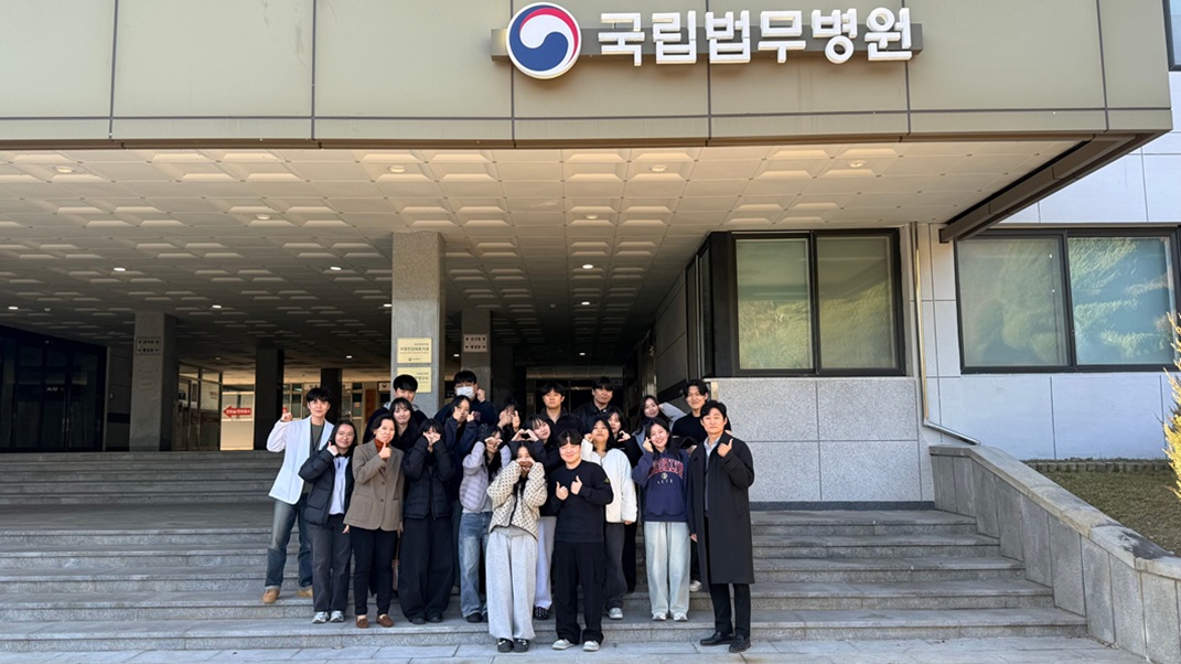 2025년 11월 28일 작업치료학과 재학생을 대상으로 충청남도 공주에 위치한 국립 법무병원에 현장견학을 다녀왔습니다.